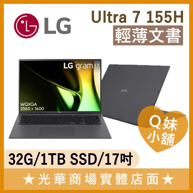 Q妹小舖❤ 17Z90S-G.AD79C2 Ultra 7/32G/17吋 LG 商務 輕薄 文書 筆電 灰