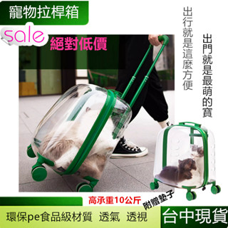 現貨 貓咪拉桿箱 推車 移動貓城堡 拉桿包 貓包 寵物包 寵物外出包 寵物拉桿包 寵物揹包 寵物推車 狗狗推車