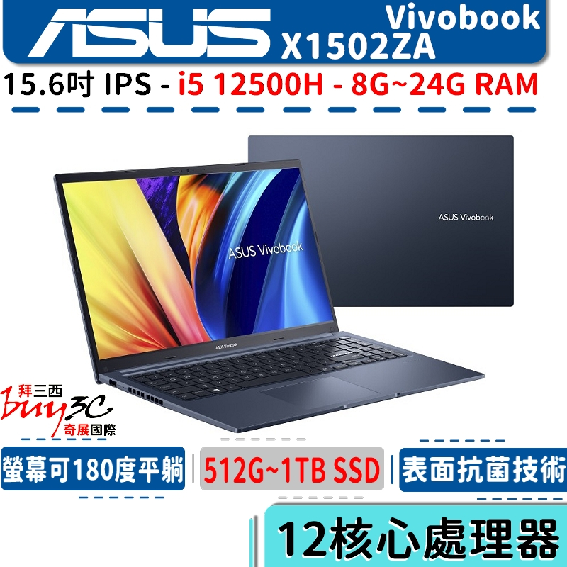 《快閃促銷》ASUS 華碩 X1502ZA-0351B12500H 藍【15.6吋/12500H/娛樂/Buy3c奇展】