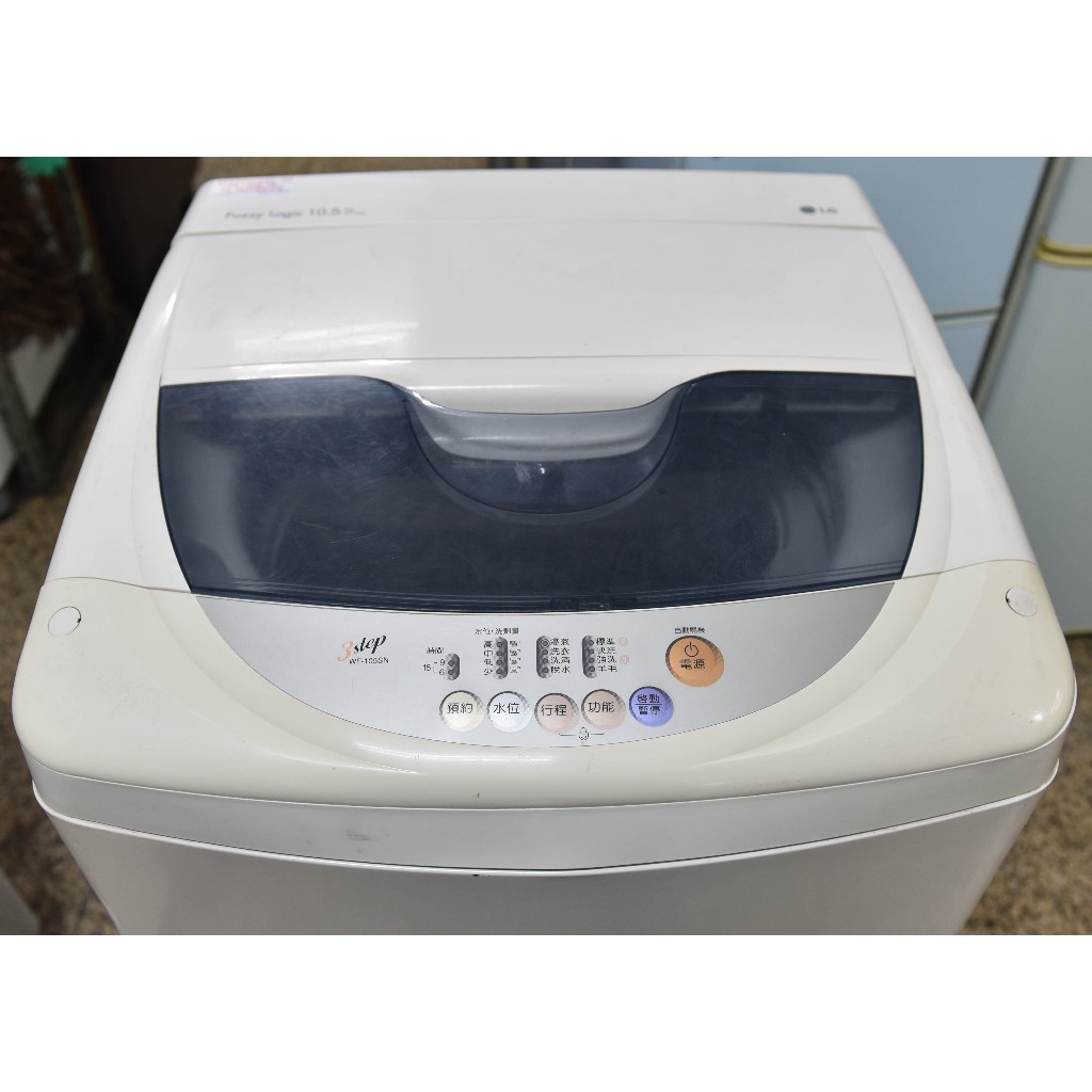 (全機保固半年到府服務)慶興中古家電二手家電中古洗衣機 LG (樂金)10.5公斤單槽全自動洗衣機 運費另計