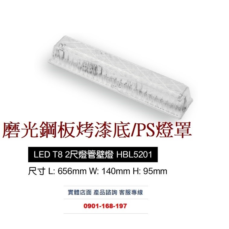 台灣製造 T8加蓋燈具 PC+鐵烤漆 配T8 LED 2尺燈管 長656mm 寬140mm 高95mm