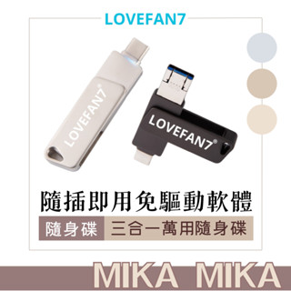 現貨‼️全能鋁合金備份隨身碟256GB/OTG/硬碟/外接硬碟/USB隨身碟/蘋果免驅動/備份豆腐頭/隨插即用/真實容量