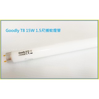 政揚 附發票 GOODLY T8 15W 捕蟲燈管、捕蚊燈管、藍光燈管、誘蟲