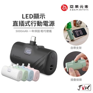adam 亞果元素 GRAVITY F5C 直插式行動電源 口袋電源 快充 行充 行動電源 充電寶 移動電源 迷你行動充