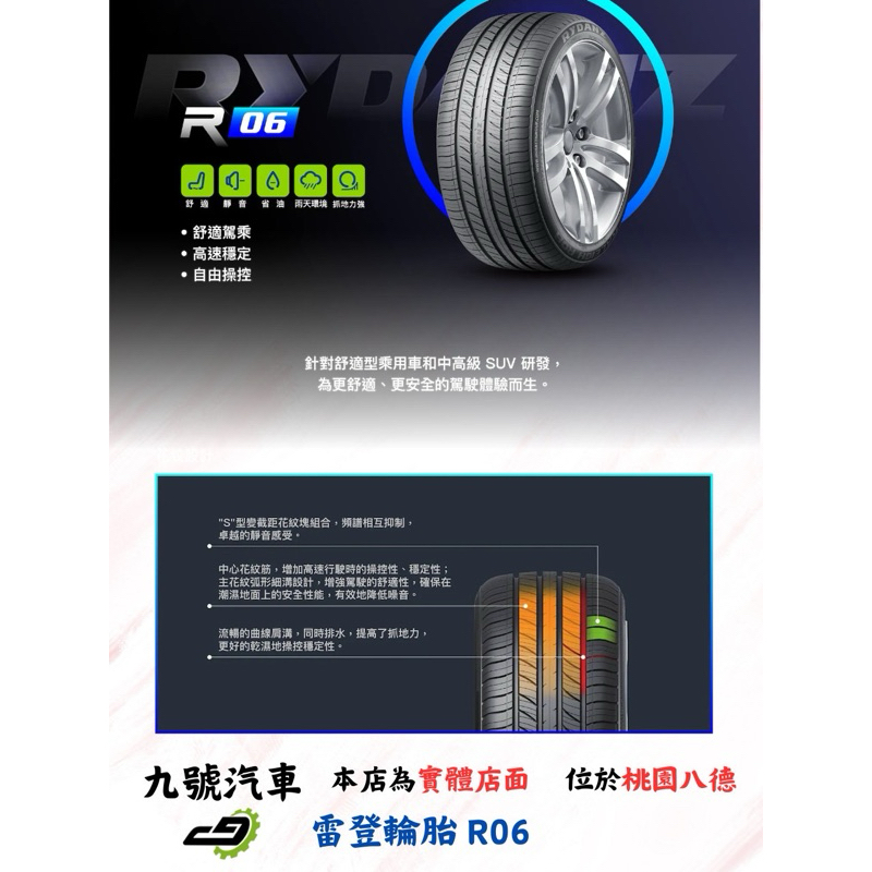 【九號汽車】雷登輪胎 RYDANZ R06 SUV 235/60/16