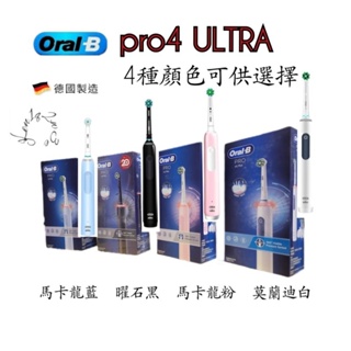 🥂真正全免運💫發票🌟德國百靈 Oralb 歐樂B pro1 pro4 ULTRA Pro3 4色 電動牙刷