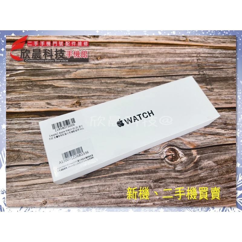 欣晨科技@Apple Watch SE 2023 GPS鋁金屬 44mm 星光色（運動錶帶）全新未拆（配件全新）原廠保固