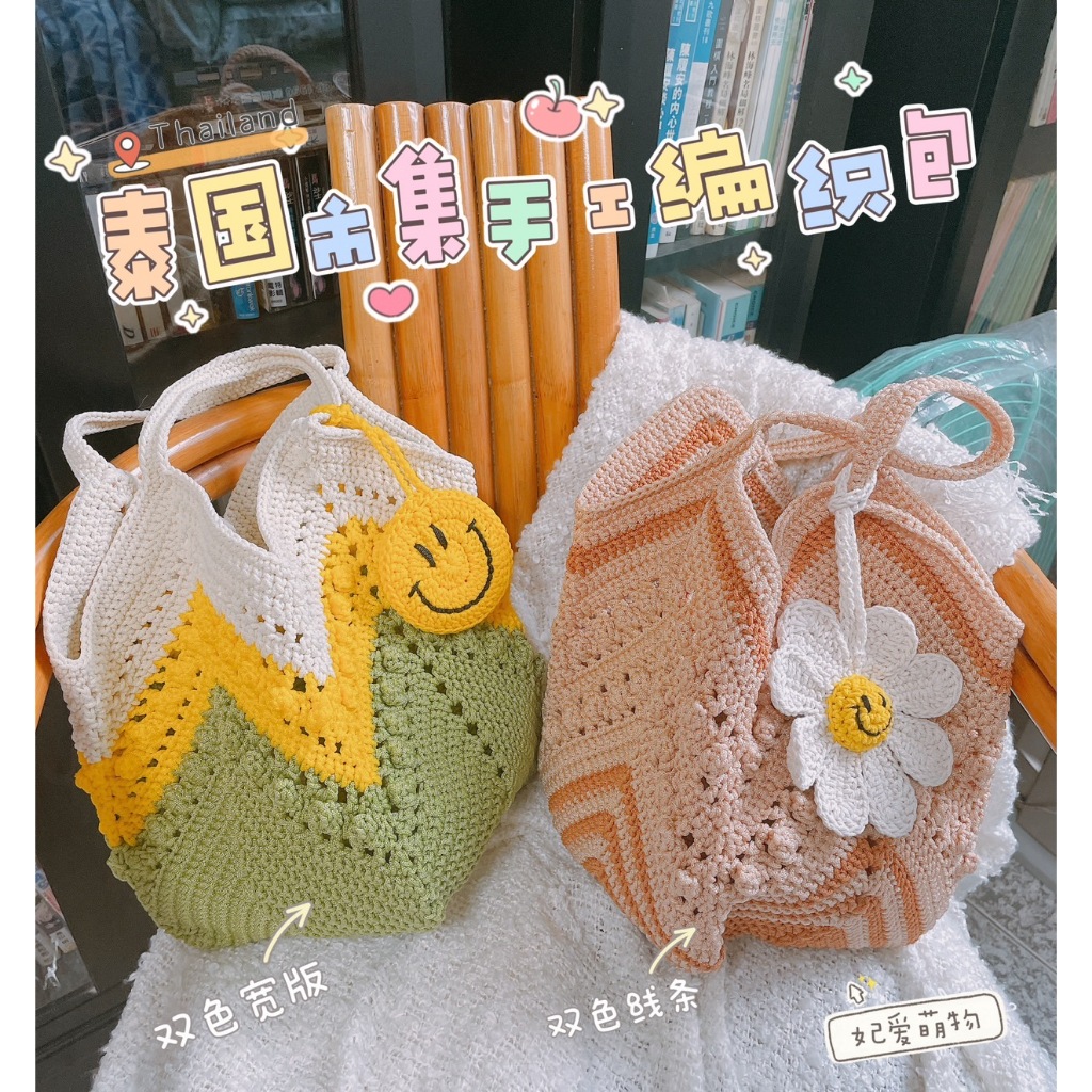 👉現貨✔️泰國代購 泰國市集 手工編織包 線條雙色 小花