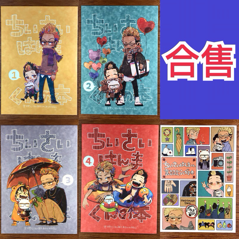 【狸花舖】 東京復仇者 半稀 日文同人漫畫 同人誌 半間修二 稀咲鐵太 東卍