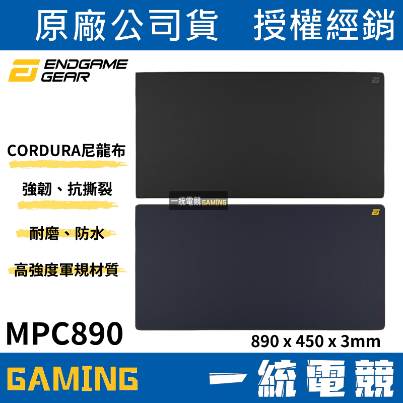 【一統電競】Endgame Gear MPC890 CORDURA 電競桌面滑鼠墊 890 x 450 x 3mm