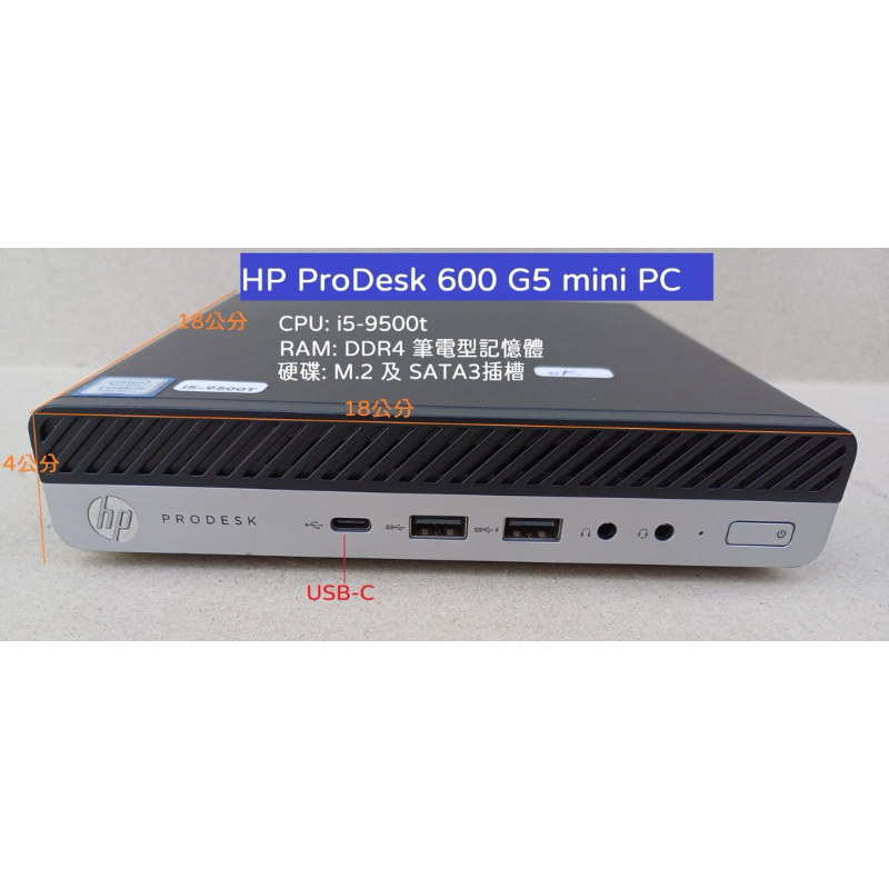 HP ProDesk 600 G5 mini PC/i5-9500t/M.2 SSD插槽/無硬碟、記憶體