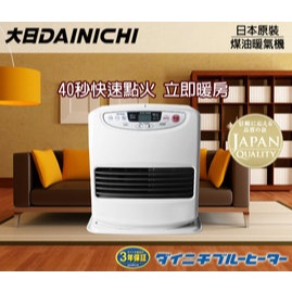原價14800 限深坑自取 大日DAINCHI煤油暖氣機 FW-365LT 煤油暖爐 煤油電暖爐 日本製造 煤油電暖器