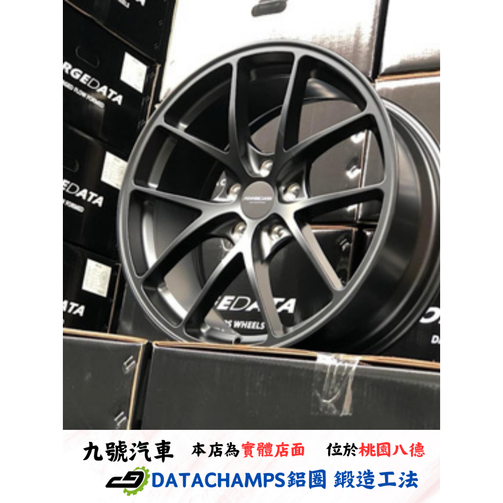 【九號汽車】DATACHAMPS鋁圈 2024最新款式成型鍛造工法 FD01 18吋 5/114 5/112 5/108