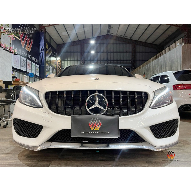 威鑫汽車精品 benz C205/W205/S205前期專用GT樣式水箱罩 可代安裝 工資另計  現貨供應 歡迎詢問