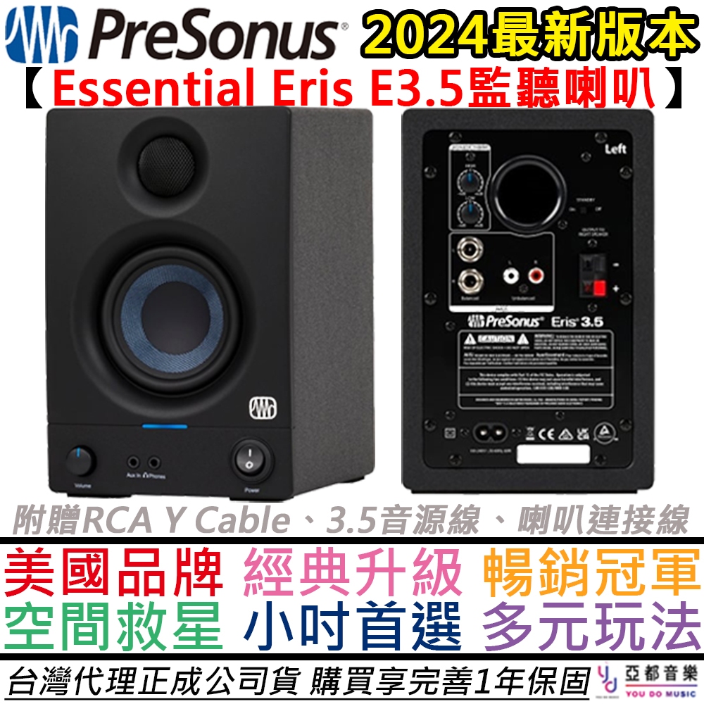 最新版本 PRESONUS ERIS E3.5 3.5吋 (一對) 監聽 喇叭 音響 編曲 錄音 公司貨 一年保固
