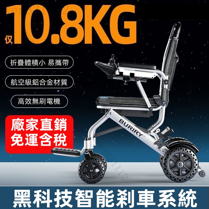 ❤免運含稅 超強承重❤英國品牌老年人電動輪椅折疊輕便攜智能全自動殘疾人輪椅代步車