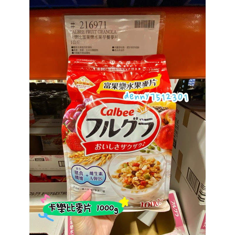 好市多代購❤️日本卡樂比 富果樂水果早餐麥片 1 公斤