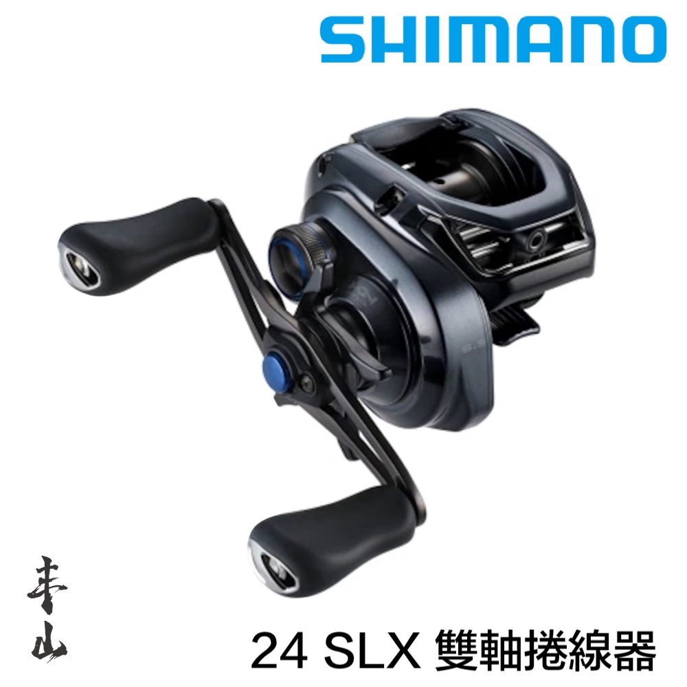 【丰山・公司貨】SHIMANO 24 SLX 雙軸捲線器 路亞拋投捲線器 小烏龜 水滴輪