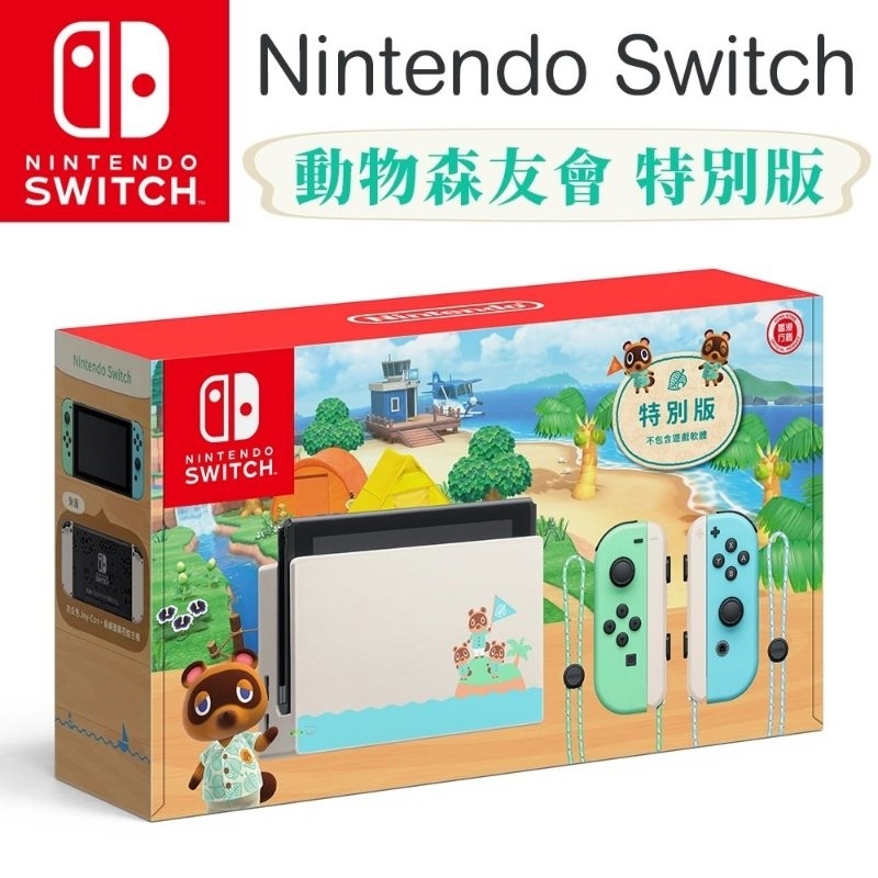 Nintendo Switch 【動物森友會 電力加強版】二手 九成新