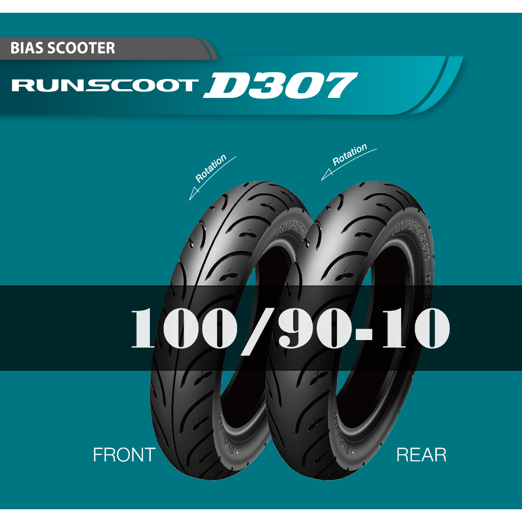 【ST】Dunlop 登祿普 D307 100/90-10 熱熔胎/輪胎