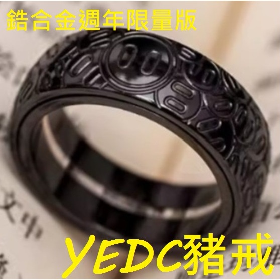 【電筒發燒友】YEDC豬戒 鋯合金週年限量版 豬鼻子棘輪轉動戒指 指尖潮玩 便攜把玩 男友禮物 愛好收藏 EDC