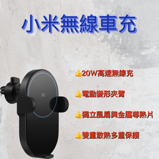 🔥小米無線車充20W 30W🔥 台灣公司貨 （車載充電器 車用充電器 快充 充電手機架 手機支架 無線充電）