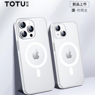 TOTU 拓途 iPhone15/15Plus/15Pro/15ProMax磁吸手機保護殼 磨砂立體紋路 零感