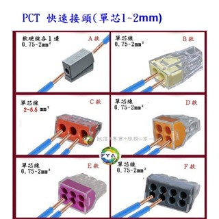 🔥高雄24H出貨🔥 PCT 快速接頭 電線連接 接線器 快速接線端子 快速接頭 快速接線器 A13