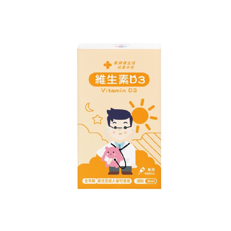 【藥師健生活】4001U維生素D3 30ml/盒 現貨 滴劑 非活性 台灣製