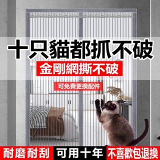 臺灣出貨 24H 全新升級防蚊門簾 金剛紗加密防蚊門簾 防貓抓門簾 高檔磁吸門簾 磁吸自吸紗窗 防蚊門簾 金剛紗門簾