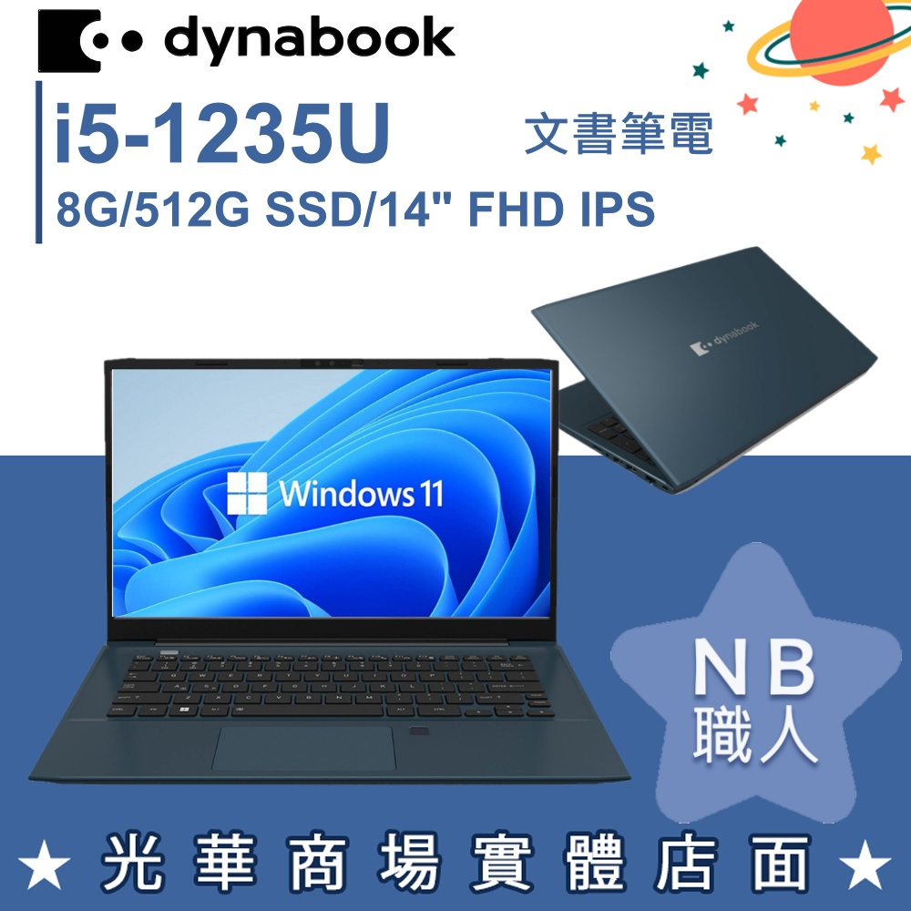 【NB 職人】I5/8G 14吋 文書筆電 黑曜藍 Dynabook CS40L-K PSY14T-00C004