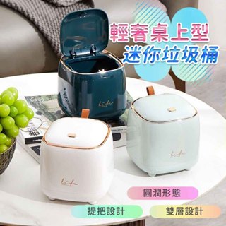 垃圾桶 桌上垃圾桶 迷你垃圾桶筒 桌面垃圾桶 分類罐 有蓋 按壓式 開蓋式 桌上收納