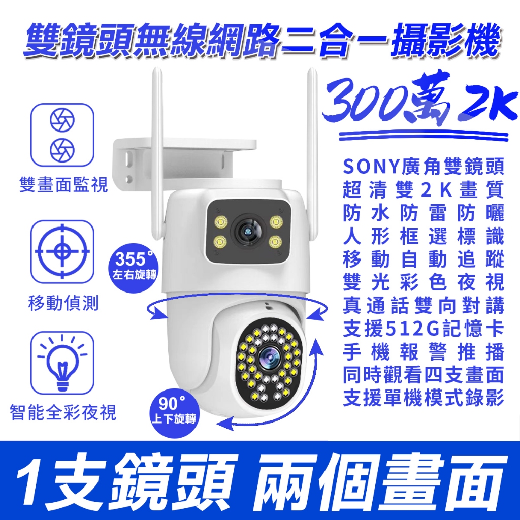 yoosee wifi 監視器 無線 雙鏡頭 戶外防水全彩夜視 通話對話 遠端 智能偵測追蹤 網路攝影機 360度無死角