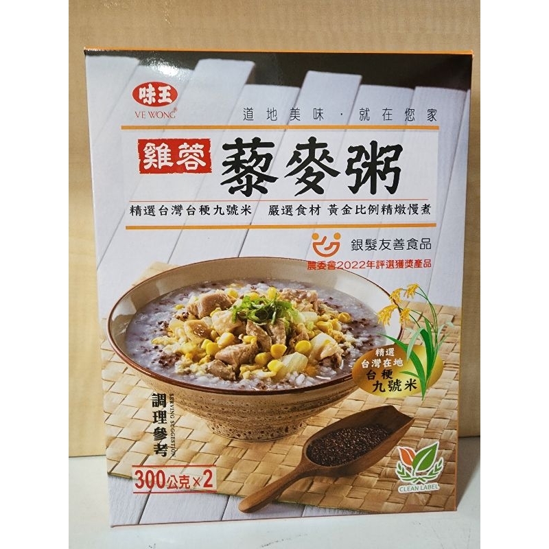 味王雞蓉藜麥粥 精選台灣台梗九號米 2包/盒