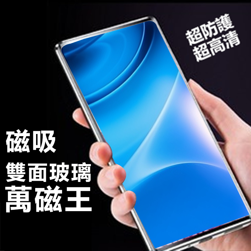 雙面 玻璃 萬磁王 三星 NOTE20 NOTE20ULTRA 手機殼 磁吸 NOTE 20 ULTRA