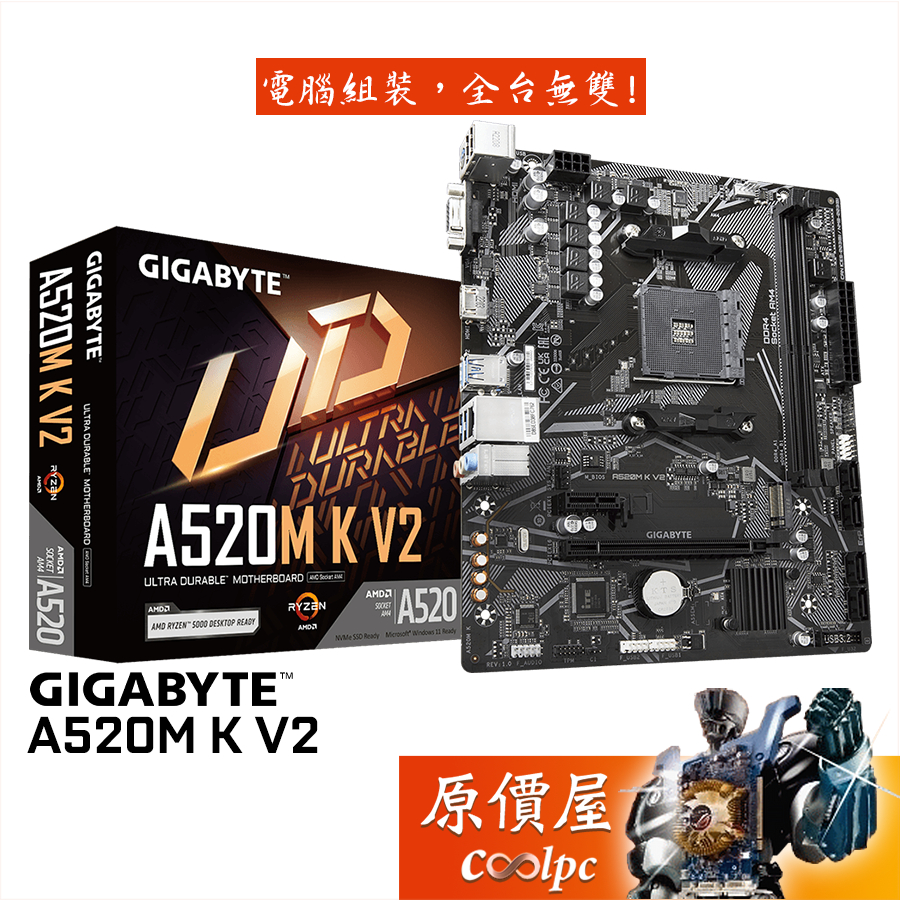 GIGABYTE技嘉 A520M K V2【M-ATX/AM4腳位】主機板/原價屋