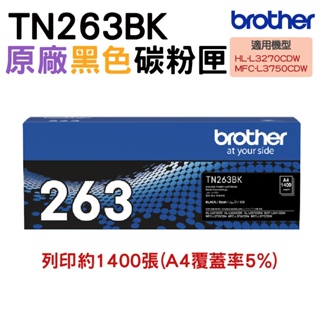 Brother TN-263 TN263 原廠碳粉匣《黑色》適用 L3270CDW L3750CDW