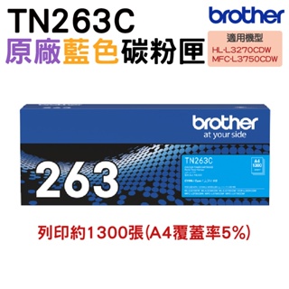Brother TN-263 TN263 原廠碳粉匣《藍色》