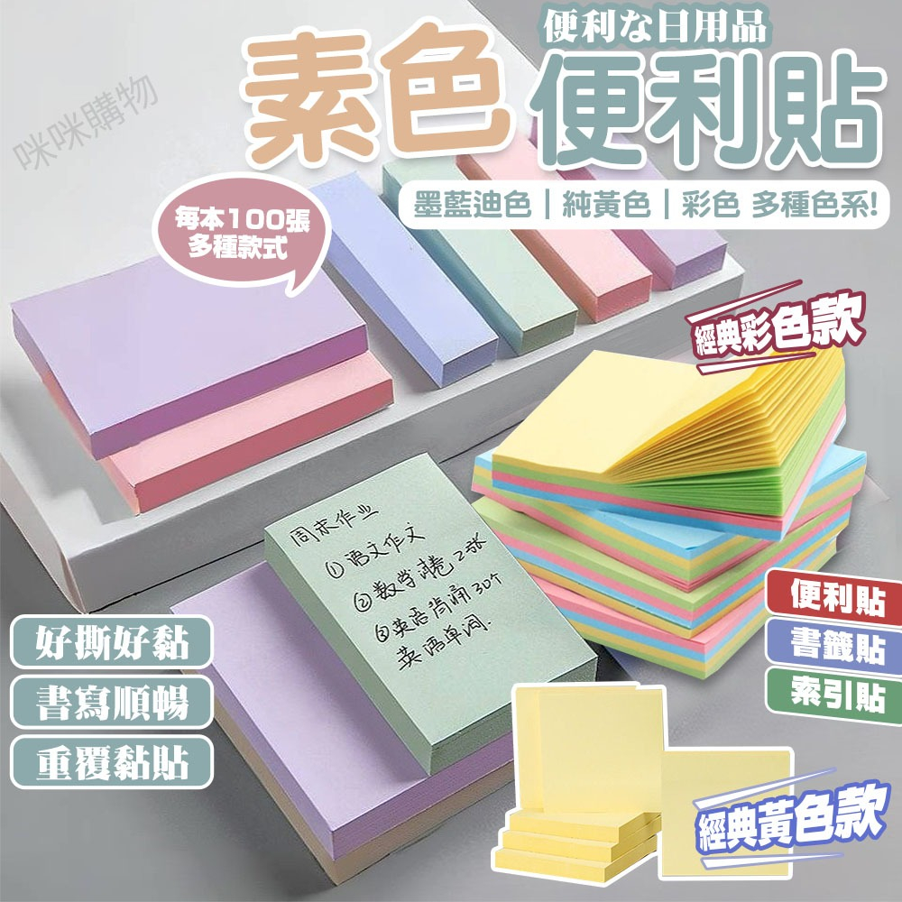 便利貼 N次貼 彩色可愛 方格長條 便簽 便條紙 便條本 便籤紙 索引貼 備忘錄 重點貼 筆記貼 便簽紙 手帳本 筆記本