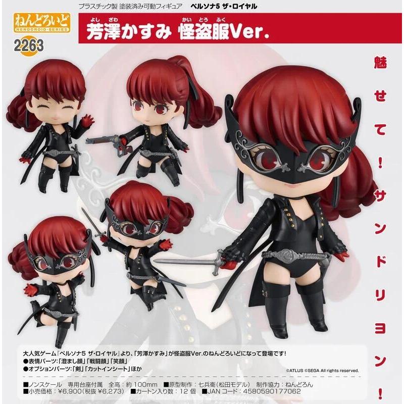 全新現貨 代理版 GSC 黏土人 女神異聞錄5 皇家版 芳澤霞 怪盜服Ver