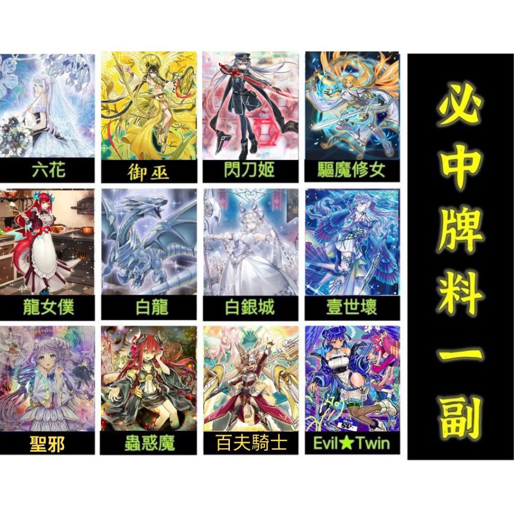 ⭐️買3送必鑽包⭐️遊戲王 牌組 福袋  驅魔修女.白銀城 龍女僕 青眼白龍 閃刀姬 百夫 黑魔女