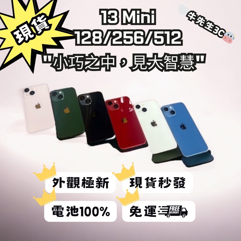 【 牛先生3C🐮 】免運 iPhone 13 mini 128G 256G 512G  電池100% 附電子發票