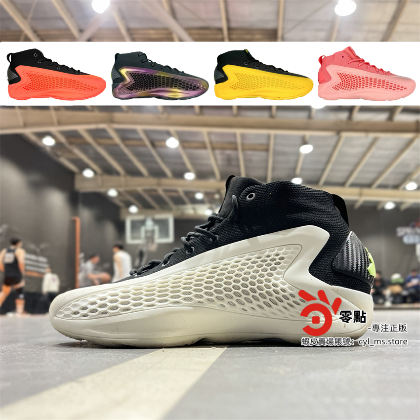 Adidas 男鞋 籃球鞋 A.E.1 AE1 初代 明星賽 簽名鞋 蟻人 中筒 減震 防滑 耐磨 運動 實戰 戰靴