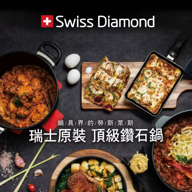 精品廚具！廚房限定「Swiss Diamond FRY PAN 瑞士原裝 瑞仕鑽石鍋瑞仕鑽石圓煎盤24cm」另有其他尺寸