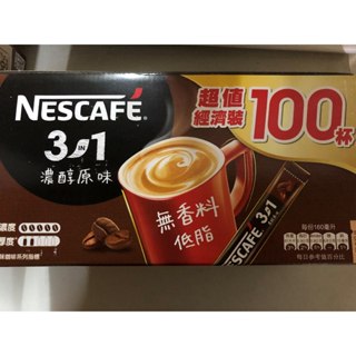 雀巢咖啡三合一濃醇原味盒裝(15gx100包)