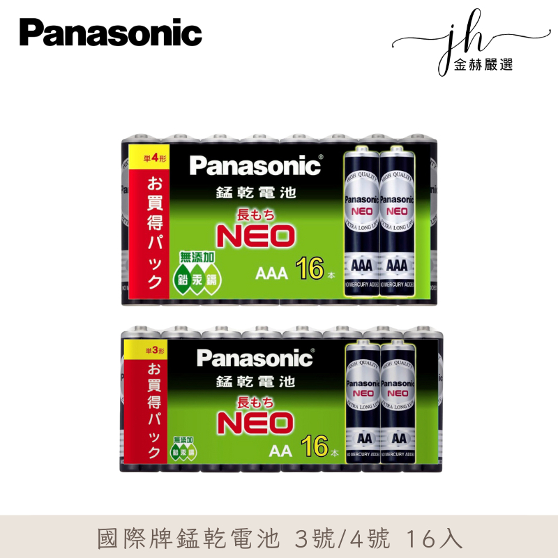 Panasonic國際牌⚡️原廠錳乾電池16入 3號/4號碳鋅電池 錳乾電池