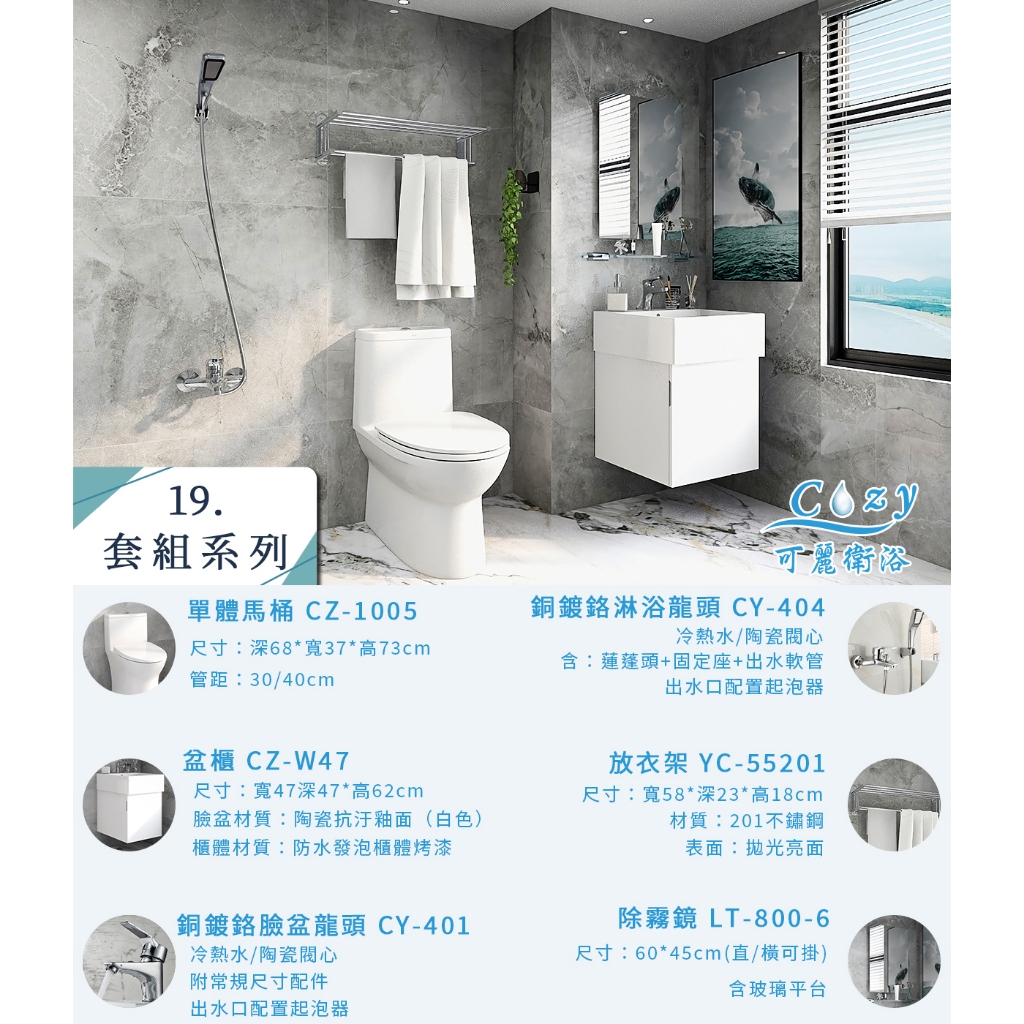 Cozy 可麗衛浴 現貨 CZ-W47正方形 47公分 衛浴設備 小資套組 浴室翻修 第一選擇