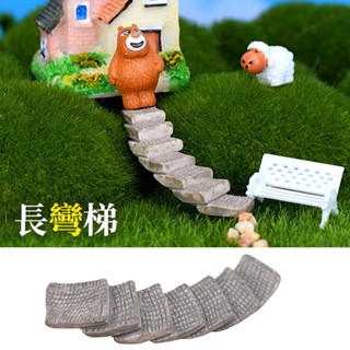 【草葉日和】盆栽裝飾 生態瓶 長石階梯 長階梯 樓梯 苔蘚 辦公室小物 多肉植物 微景觀
