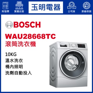 BOSCH洗衣機10KG、窄身變頻滾筒洗衣機 WAU28668TC