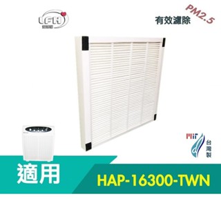 hepa濾心 活性碳濾網 適用 honeywell hap-16300 空氣清淨機 hap-16300-twn 清淨機